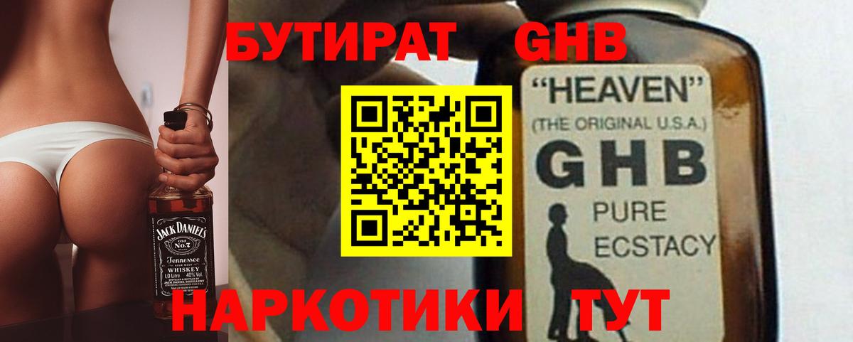 Бутират 1.4BDO Кувандык