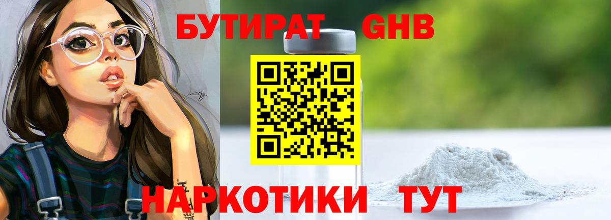 БУТИРАТ буратино  Вход с VPN  Кувандык 