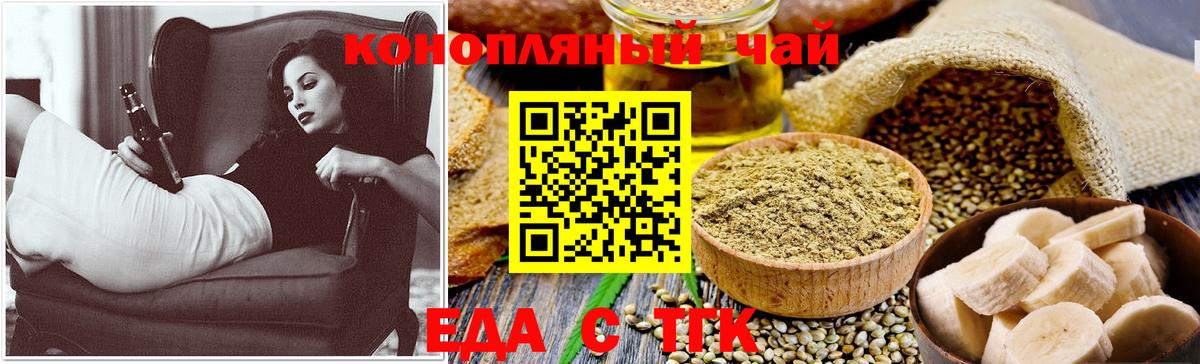 Печенье с ТГК конопля  Вход с VPN  Кувандык 