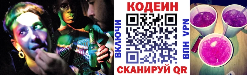 магазин продажи наркотиков  Кувандык  Кодеин напиток Lean (лин) 