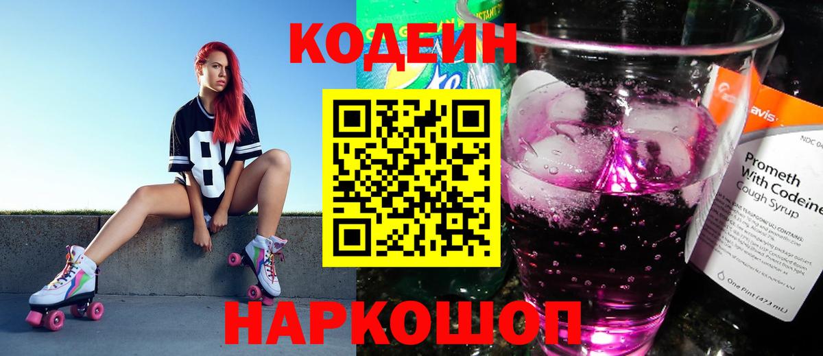Кодеин Purple Drank  Кодеин Purple Drank  Кувандык  Вход с VPN 