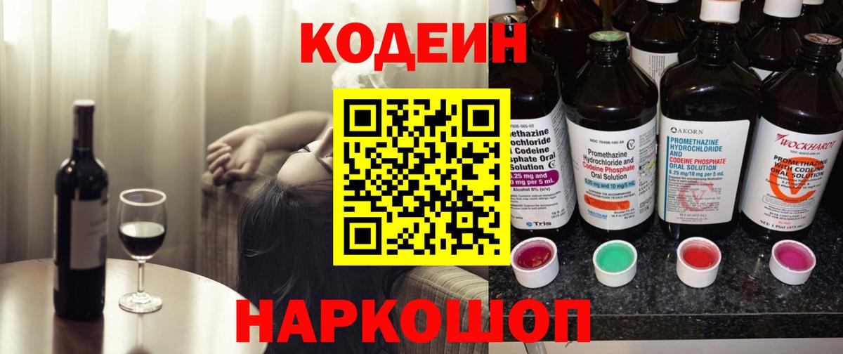 Кодеиновый сироп Lean напиток Lean (лин) Кувандык