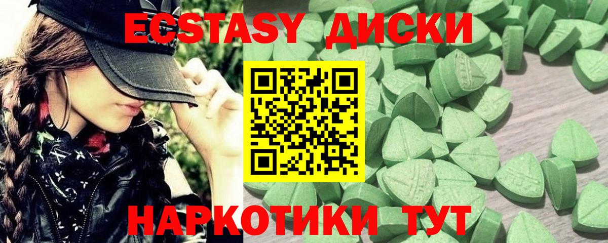 Ecstasy круглые Кувандык