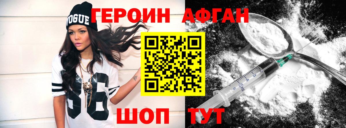 ГЕРОИН Афган  Вход с VPN  Кувандык 