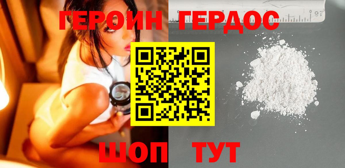 ГЕРОИН герыч Кувандык