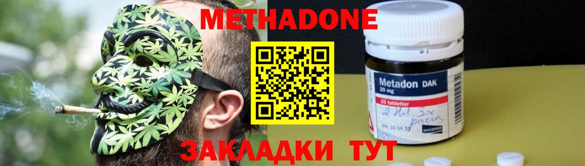 МЕТАДОН VHQ Кувандык